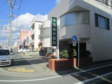 手島歯科医院の画像2