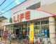 ライフ　福田店の画像