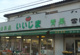 飯島食料品店の画像
