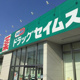 ドラッグセイムス 江戸川鹿骨店の画像