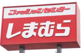 しまむら泉北八田店