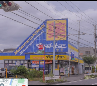 ドラッグストア マツモトキヨシ鵠沼海岸店の画像1