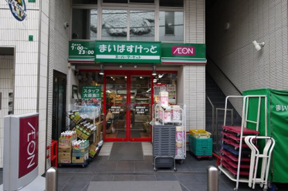 まいばすけっと 曙橋駅前店の画像1
