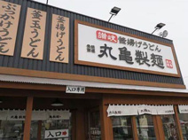 丸亀製麺大阪狭山