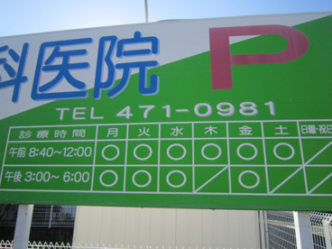 竹下医院の画像2
