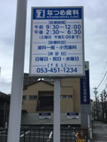 なつめ歯科