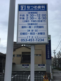 なつめ歯科の画像1