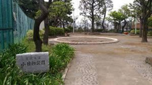 小日向公園