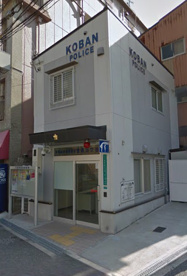浪速警察署恵美須交番の画像1