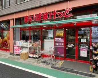 まいばすけっと千石3丁目の画像1