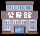 仲座公民館