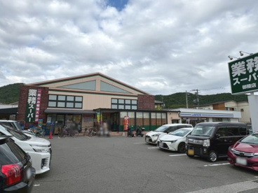 業務スーパー 御陵店の画像1