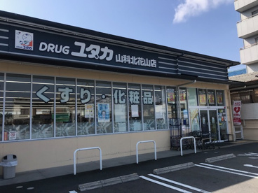 ドラッグユタカ 山科北花山店の画像1