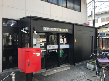 京都北花山郵便局の画像1