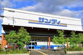 サンディ 泉北原山台店の画像1