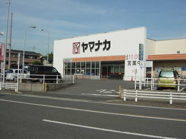 ヤマナカ 高横須賀店の画像1