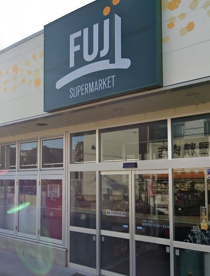 FUJI 小菅ケ谷店の画像1