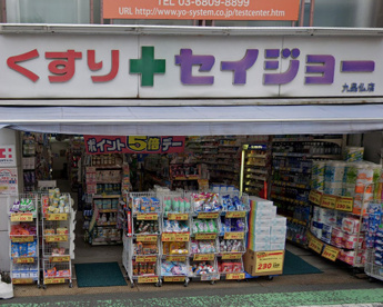 ココカラファイン くすりセイジョー九品仏店の画像1
