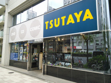 書店 TSUTAYA 西五反田店
