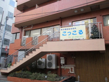 保育園 認証保育所 こっこる