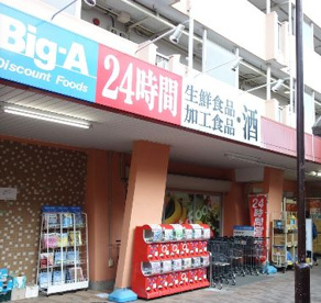 ビッグ・エー 横浜南神大寺団地店の画像1