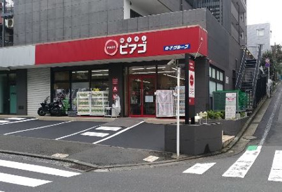 ミニピアゴ 横浜大久保3丁目店の画像1