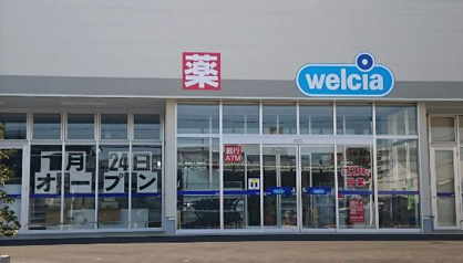 ウエルシア藤沢石川店の画像1