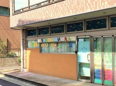 うみのくに保育園 ふどうまえの画像1