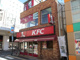 ケンタッキーフライドチキン 戸塚店の画像