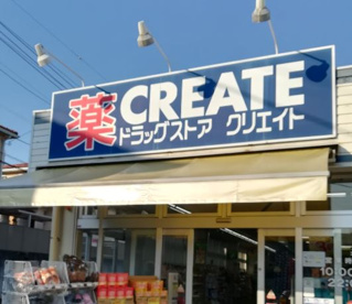クリエイトＳＤ 戸塚汲沢店の画像1