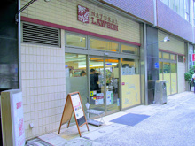 コンビニエンスストア ナチュラルローソン 五反田TOC店