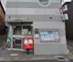 京都西洞院綾小路郵便局の画像