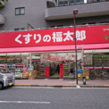 くすりの福太郎 西葛西店