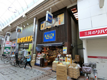 スーパー カルディコーヒーファーム 武蔵小山店