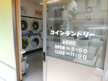 白鷺コインランドリーの画像2