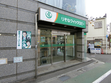 りそなクイックロビー 小山出張所の画像1