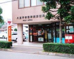 八王子市役所前郵便局