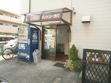 コインランドリー今川の画像1