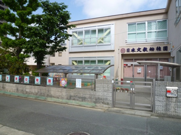 日本文教幼稚園の画像1