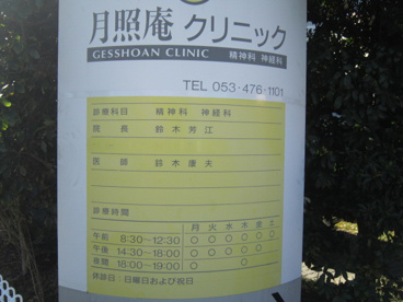 月照庵クリニックの画像4