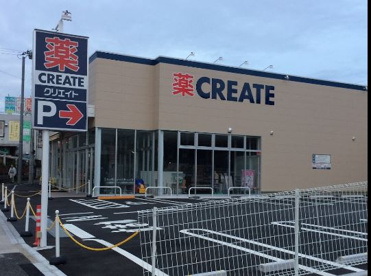 クリエイトＳＤ横浜別所五丁目店の画像1