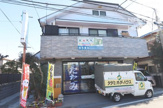 青木畳店