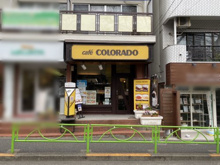 カフェ コロラド 駒場東大前
