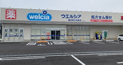 ウエルシア 瀬谷阿久和西店の画像1