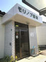 モリノブ歯科