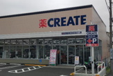 クリエイトSD 鶴見北寺尾店