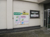 住井内科