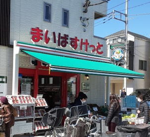 まいばすけっと 東寺尾中台の画像1