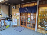 辰巳庵
