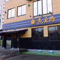 魚屋路 立川富士見店
